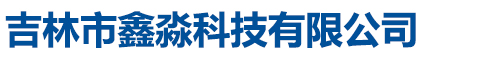 遼寧琦鑫新型建材有限公司